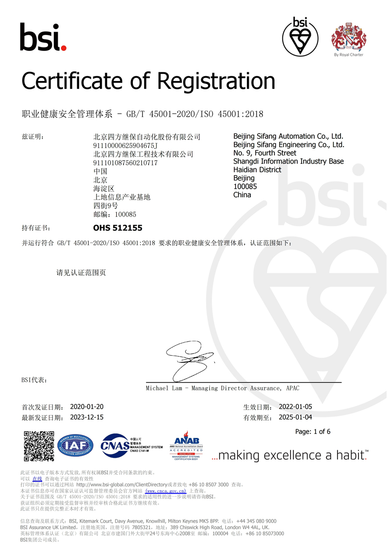 ISO 45001 职业健全安全治理系统